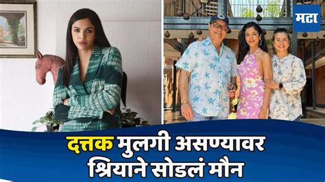 shriya pilgaonkar adopted daughter.